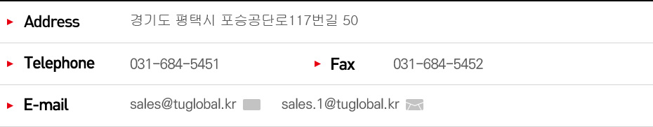 Address:경기도 평택시 포승공단로117번길 50, Telephone:031-684-5451, FAX:031-684-5452, e-mail:sales@tuglobal.kr sales.1@tuglobal.kr;